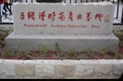 廣州市五線譜時(shí)裝設(shè)計(jì)有限公司
