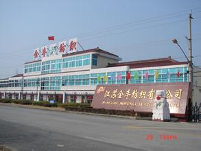 江蘇金豐紡織有限公司
