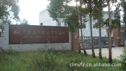 福州市長樂區(qū)美源紡織有限公司