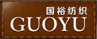 常州國(guó)裕紡織有限公司