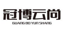 四川冠博文華服飾有限公司