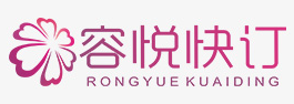 東莞市容悅服飾有限公司