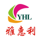 汕頭市澄海區(qū)雅惠利紡織有限公司