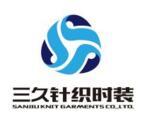 江陰三久針織時(shí)裝有限公司