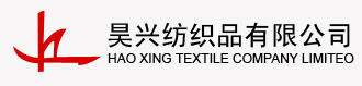 東莞市昊興紡織品有限公司