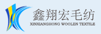 無(wú)錫鑫翔宏毛紡有限公司
