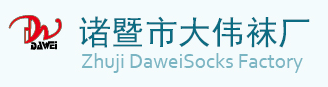 諸暨市大偉襪廠