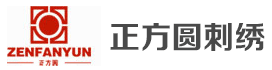 深圳市正方圓刺繡制品有限公司