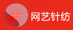福州市長樂區(qū)網(wǎng)藝針紡有限公司