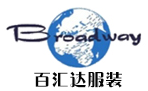 東莞百匯達服裝有限公司