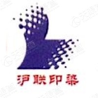 常熟市滬聯(lián)印染有限公司