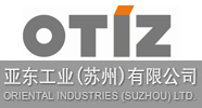 亞東工業(yè)（蘇州）有限公司