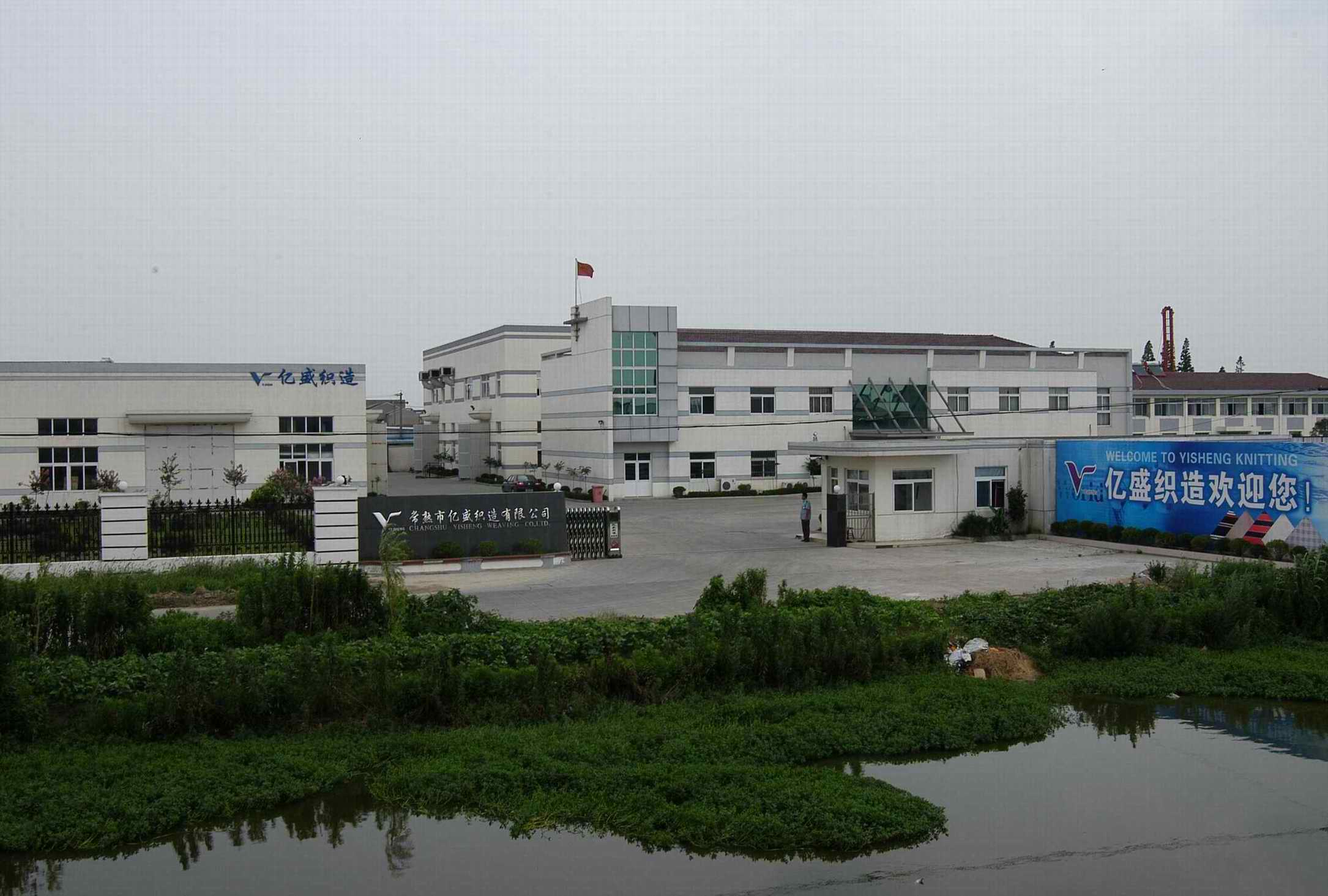 常熟市億盛織造有限公司