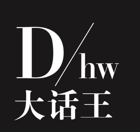 湖州大話王服飾有限公司