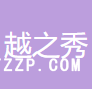 河南越之秀紡織品有限公司