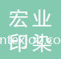 常熟市宏業(yè)印染有限公司