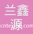 蘭溪市蘭鑫源紡織有限公司
