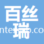 蘇州百絲瑞服飾有限公司