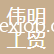 泉州偉明工貿(mào)有限公司