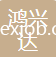 福建鴻興達布業(yè)發(fā)展有限公司