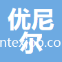寧波優(yōu)尼爾科技有限公司
