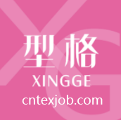 廣州型格紡織品有限公司