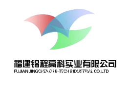 福建錦程高科實業(yè)有限公司