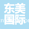南通東美國(guó)際貿(mào)易有限公司