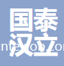 江蘇國(guó)泰漢立紡織科技有限公司