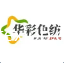 江蘇華彩紡織制衣有限公司