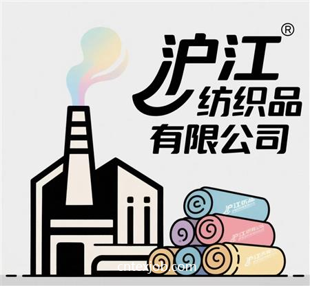 浙江滬江紡織品有限公司