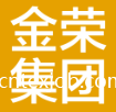 金榮集團(tuán)有限公司