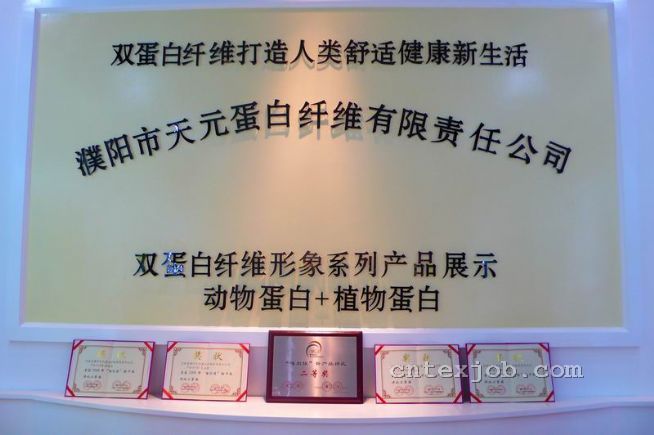 2008年10月15日召開的第28屆全國毛紡年會(huì)暨“唯爾佳”杯優(yōu)秀新產(chǎn)品評選大會(huì)