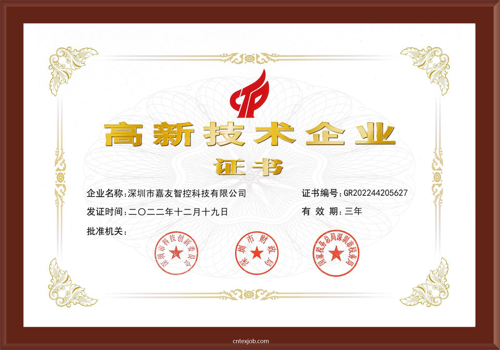 高新企業(yè)