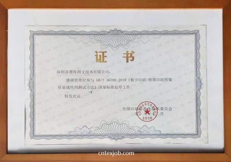數(shù)字印刷噴墨印刷圖像質(zhì)量屬性測(cè)試方法起草單位.jpg