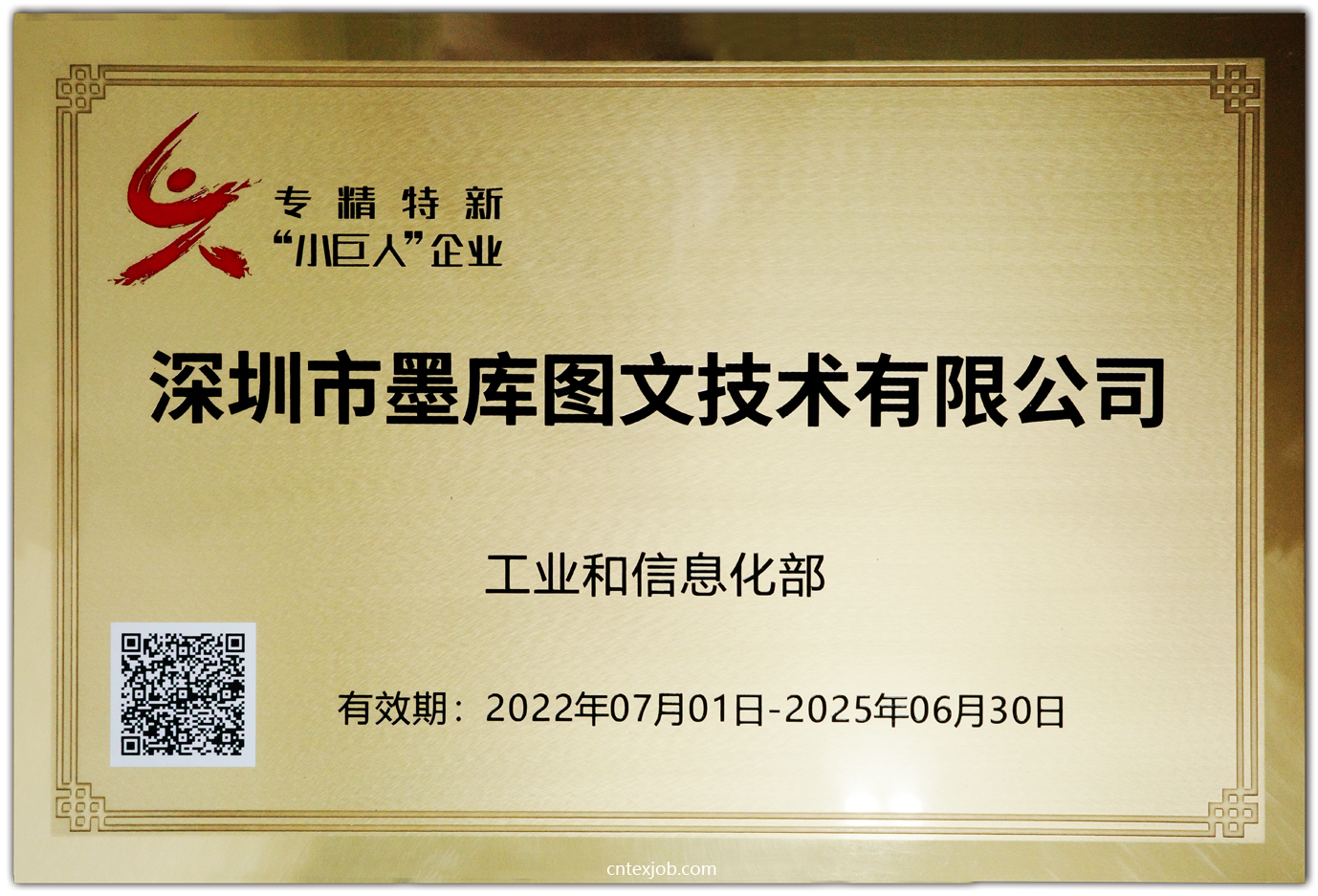 國家級(jí)專精特新“小巨人”企業(yè).png