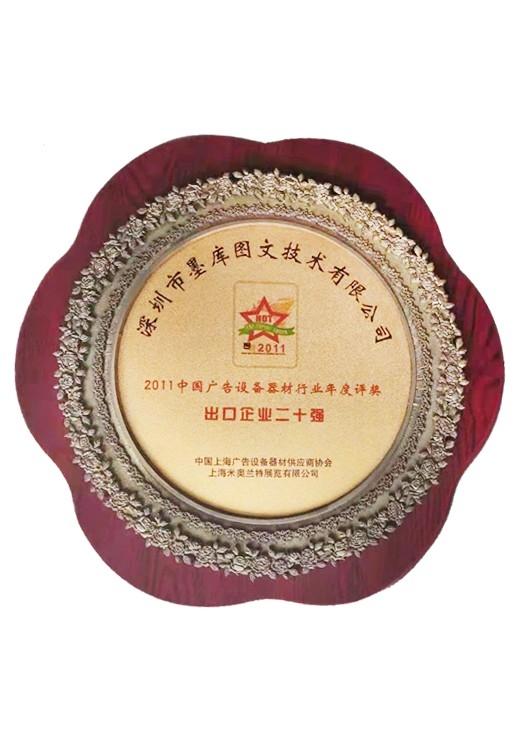 出口企業(yè)二十強(qiáng).jpg
